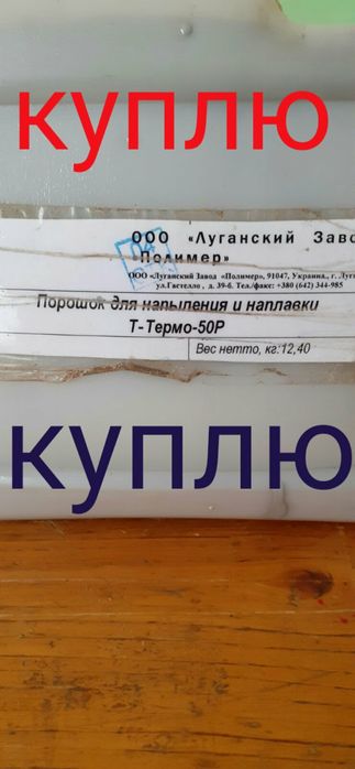 Порошок наплавочный , напыления ,Сормайт,Сармайт