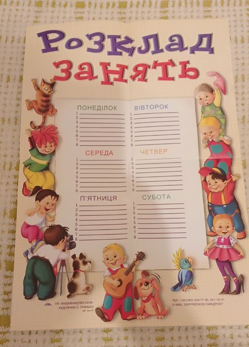 Абетка, розклад уроків, подяки,розфарбовка, цап-царапка