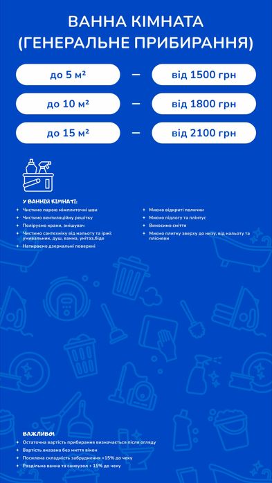 Прибирання квартир, офісів та будинків