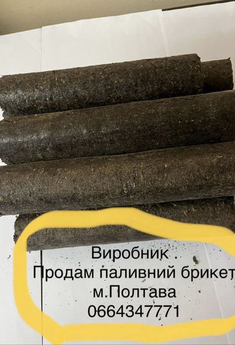 Паливні брикети , брикети , пілети , продам