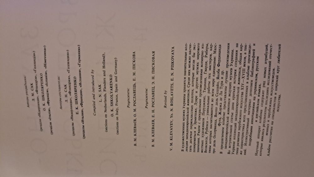 Художній альбом західно-європейський живопис 14-18 століть