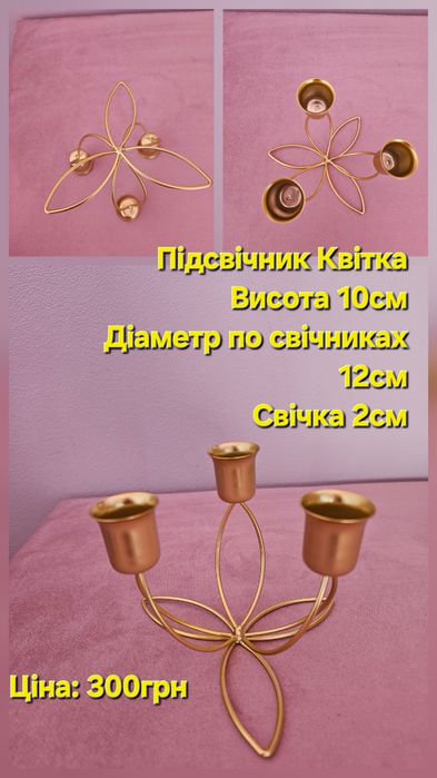 Золотистий підсвічник настольні подсвечник канделябр цвет золотой