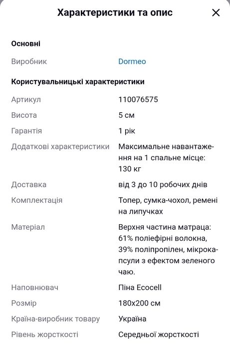 Матрац Dormeo,  Матрас 180*200.