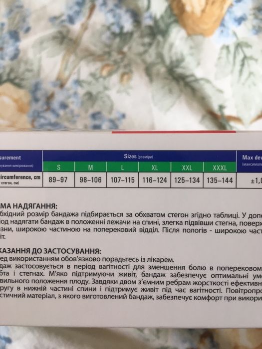 Пояс для вагітних і породіль