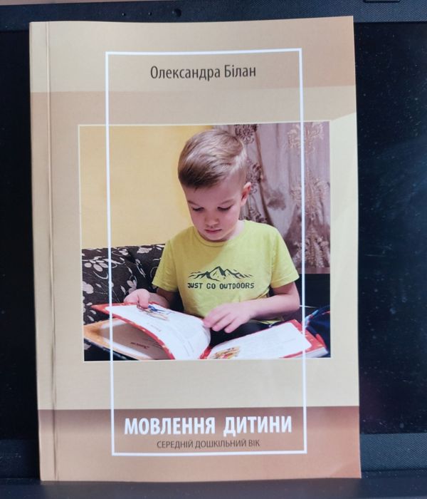 Книга "Мовлення дитини" ,Методичні посібники для вихователів ЗДО,Книги