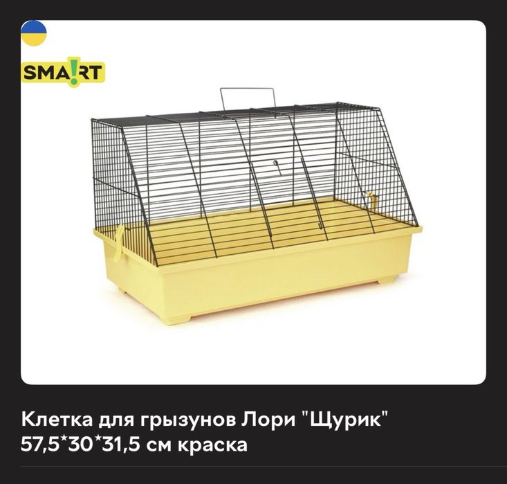 Клетка для грызунов Лори "Щурик" 57,5*30*31,5 см краска