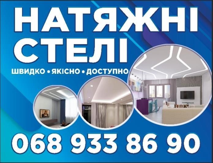Натяжні Стелі ///