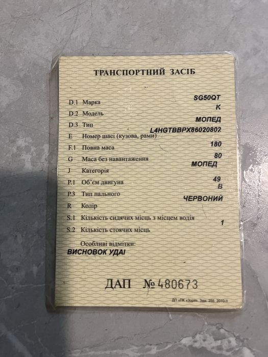 Продам мопед  SG50QT