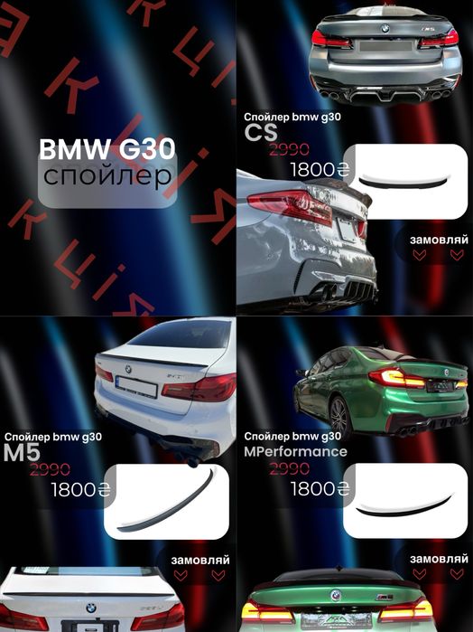 Спойлер на кришку багажника для BMW G30 F90 сабля