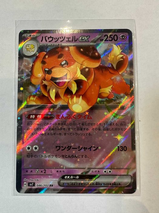 Dachsbun ex 046/102 – NM – Stellar Miracle (JP)