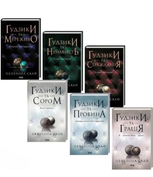 Книги гудзики та мереживо