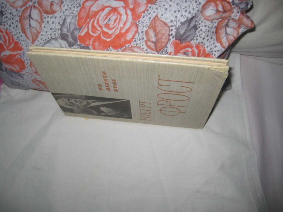 Книга Фрост Роберт. Из девяти книг