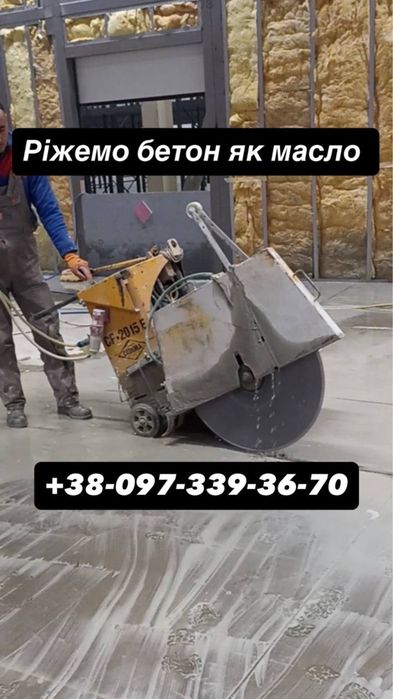 Алмазне різання бетону.Свердління бетону