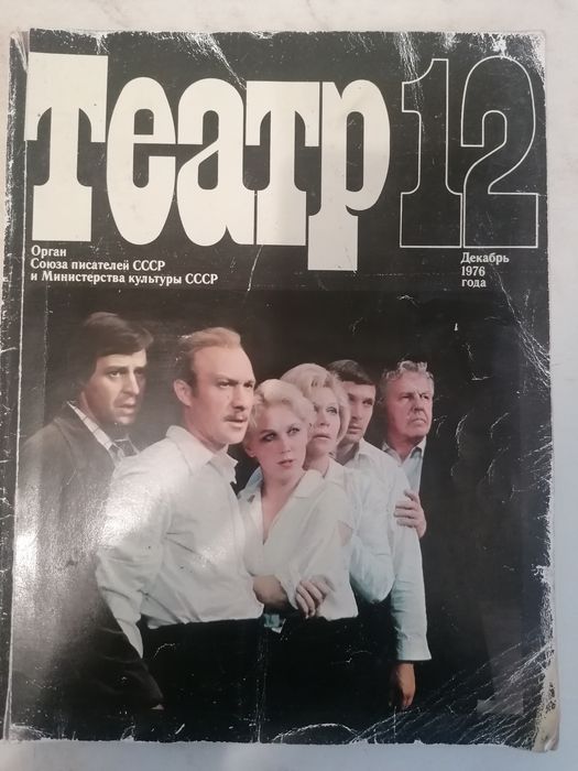 Театр журнал, 1976р., рарітет
