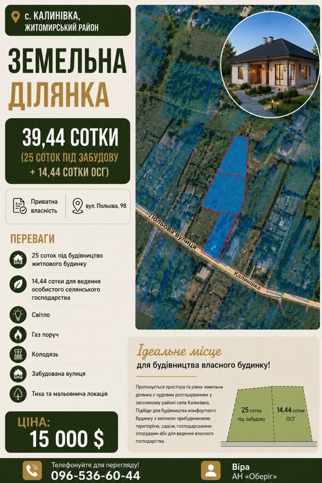 с. Калинівка Продаж земельної ділянки під забудову