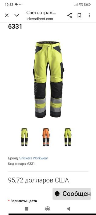 Оригинальные Светоотражающие рабочие брюки Snickers 6331 р.56
Модель: