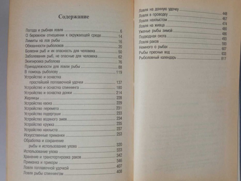 Книга. 10000 советов рыболову