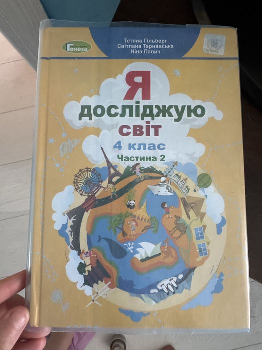 Продам комплект підручників для 4 класу (6 книг)