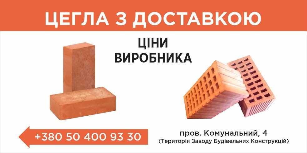 Цегла керамічна М-100 М-125 Виробник!