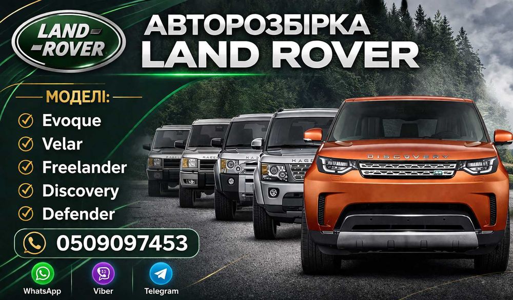 Розборка Land Rover evoque velar freelander discovery defender бампер