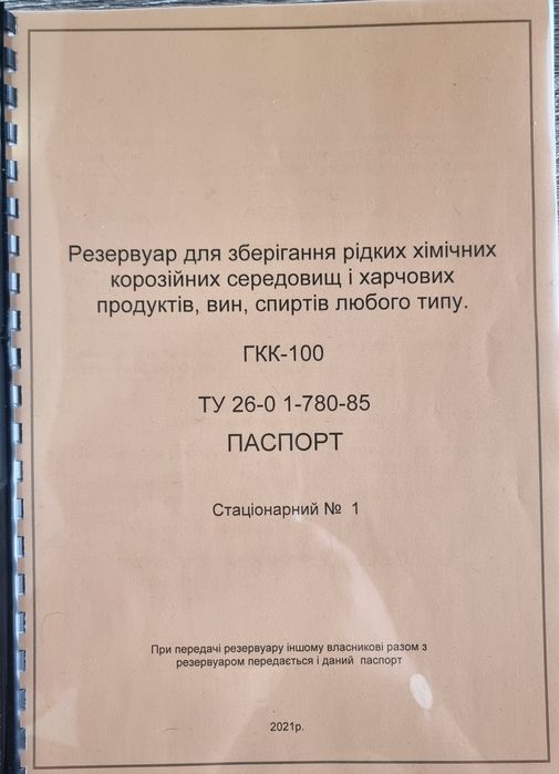 Ємність нержавіюча 100м3  біметалл цистерна