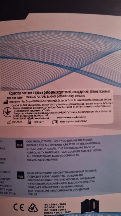 Бандаж стандартный