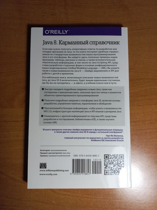 Java 8. Карманный справочник | O'Reilly | Java Core | Справочник Java