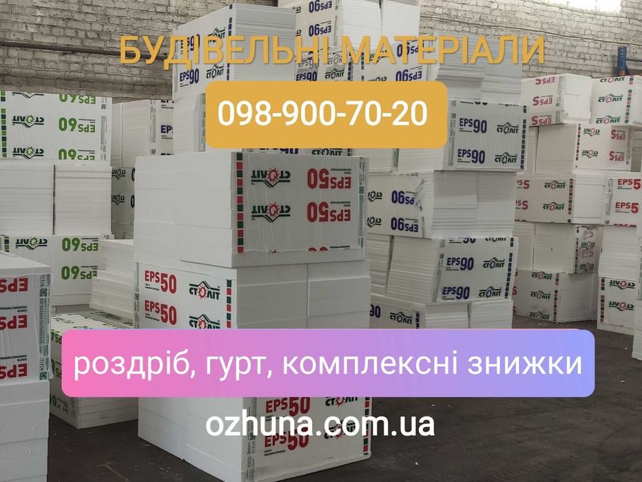 Екструдований пінопласт 20, 30, 40, 50, 100мм (полістирол)