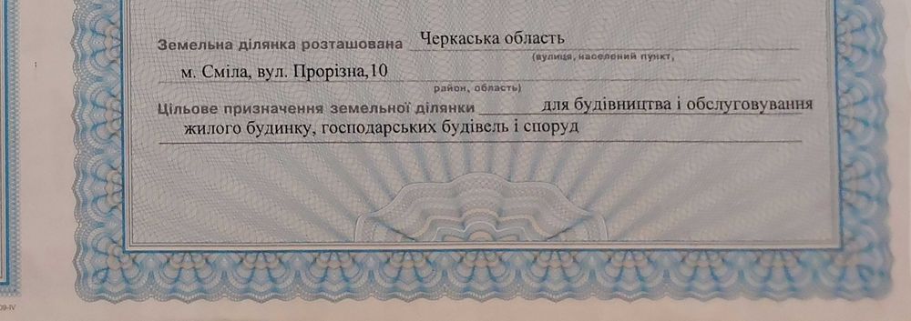 Земельна ділянка під забудову