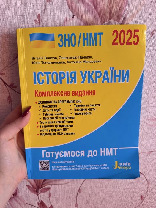 Історія України нмт  2025 року