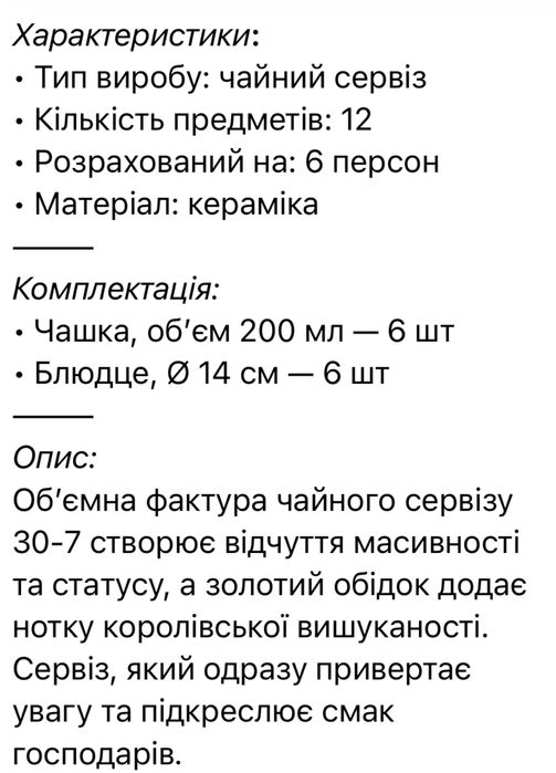 Чайний сервіз на 12 предметів
