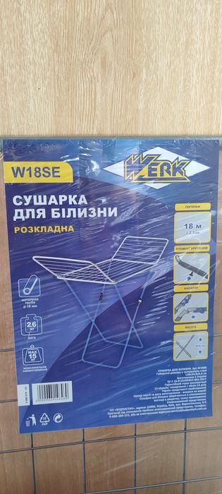 Сушарка для білизни Werk W18SE