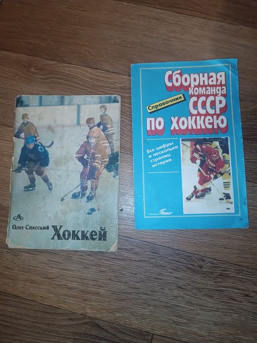 Книга журнал хоккей