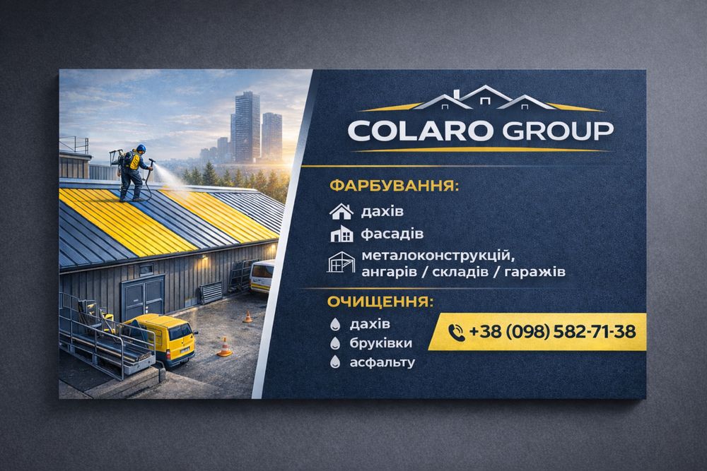 Покраска криш / фарбування дахів