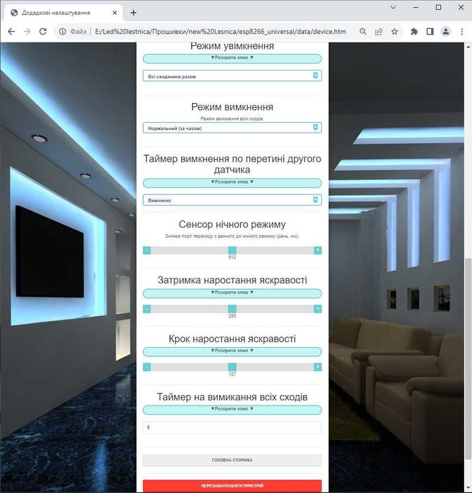 Smart Stairs universal -WIFI Авоматичне підсвічування сходів, перил