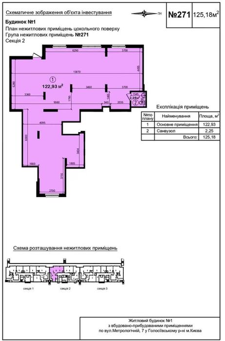 Приміщення 125,18 кв.м вул. Метрологічна 107 ЖК "Кришталеві джерела"