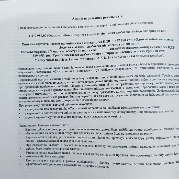 Частина в 2х кімнатній квартирі.(Право власності)