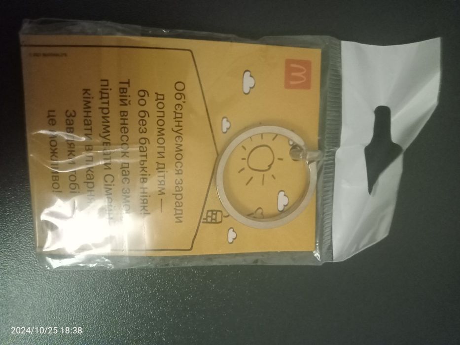 Брелок Макдональдс