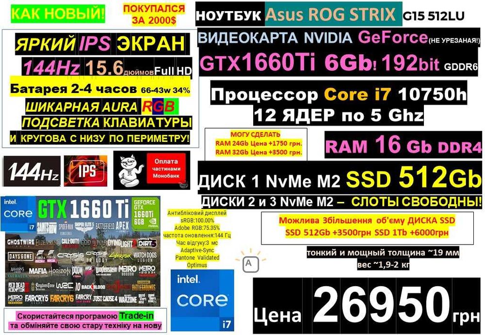150+ Ноутбуківℹ️TOP ASUS ROG STRIX/144Hz/3ms‼️Core i7 10750H ‼️GTX1660Ti 6Gb/RAM 16-32Gb/SSD 512Gbℹ️Traid-in‼️Розтрочкаℹ️