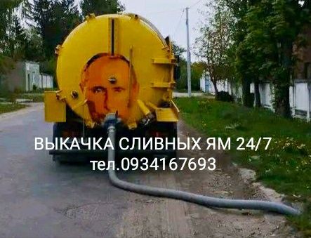 Выкачка сливных ям