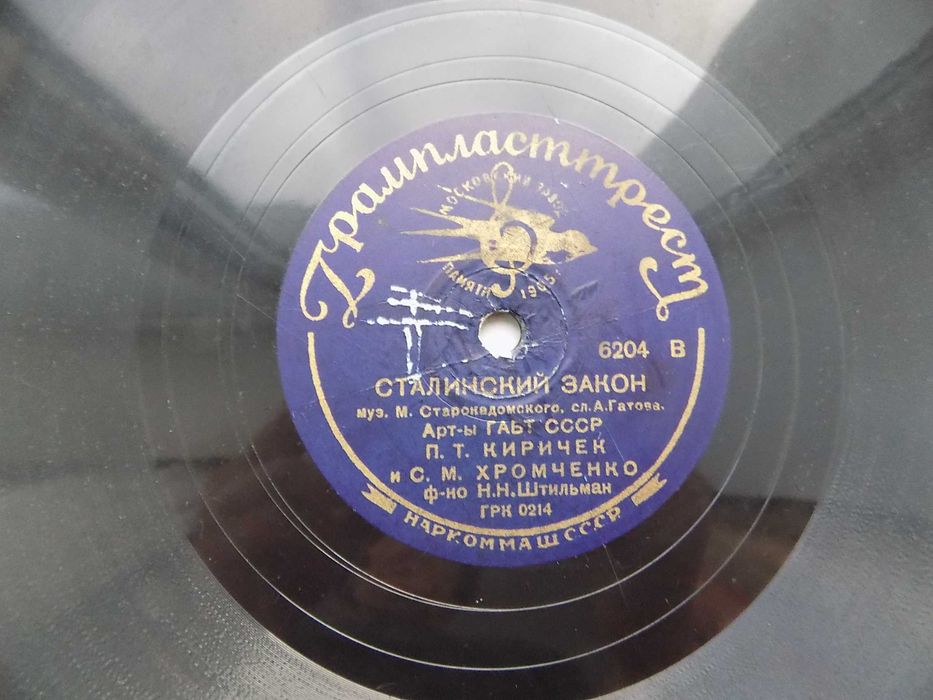 Патефонная пластинка Сталинский закон, Советский простой человек