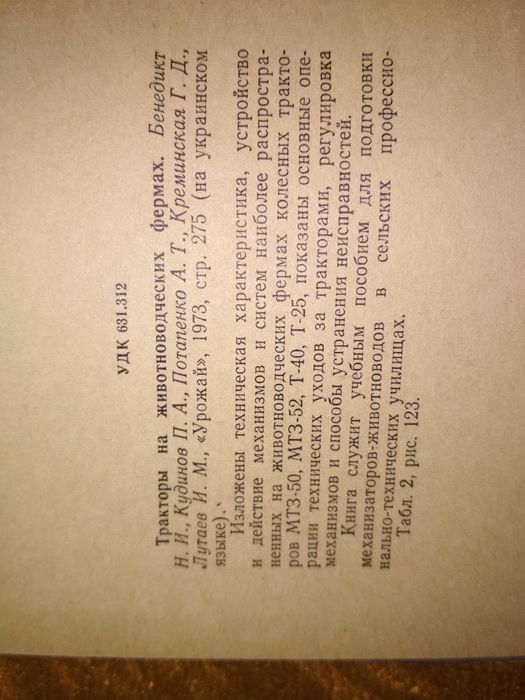 Трактори МТЗ 50 МТЗ 52 Т 40 Т 25 книга продам