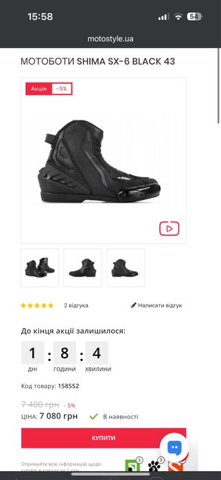 Мотоботи Оригінал Shima SX-6