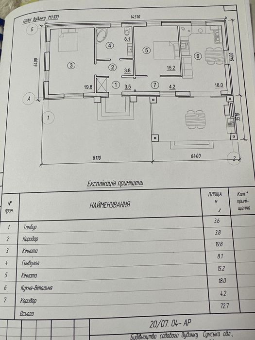 Земельна ділянка з фундаментом