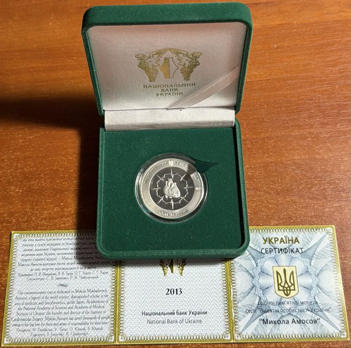 Серебряная юбилейная монета Украины  5 грн 2013 года-Николай Амосов.