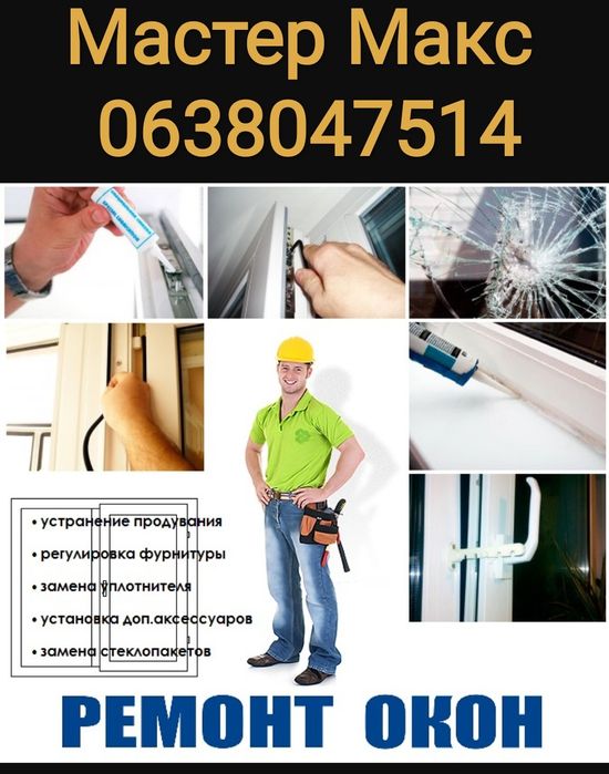 Регулировка окон и дверей балкона,замена ручек,уплотнителя стеклопакет ...
