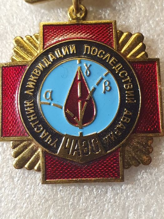 Значок участника Чернобыля
