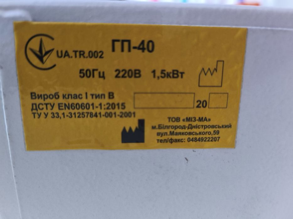 Сухожар ГП-40  б/у