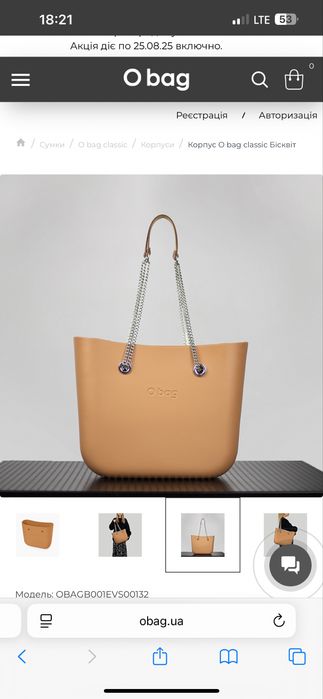 Сумка OBag  Classic