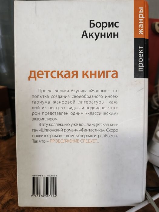 Детская книга Борис Акунин